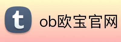 ob欧宝官网 logo